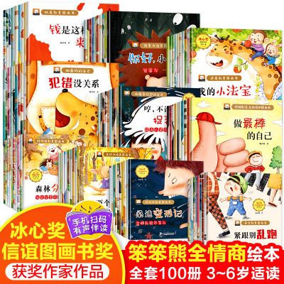 儿童获奖绘本全套宝宝情绪管理性格教育小学幼儿园小孩亲子启蒙书