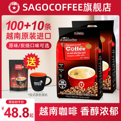 越南西贡原味炭烧咖啡100/50条原装进口三合一速溶咖啡办公