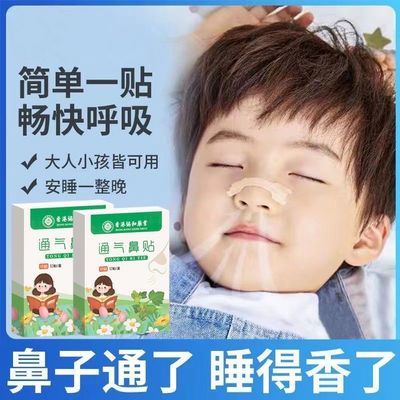 香港技术通鼻贴鼻炎贴小孩婴儿宝宝鼻塞不透气鼻成人鼻炎通气贴