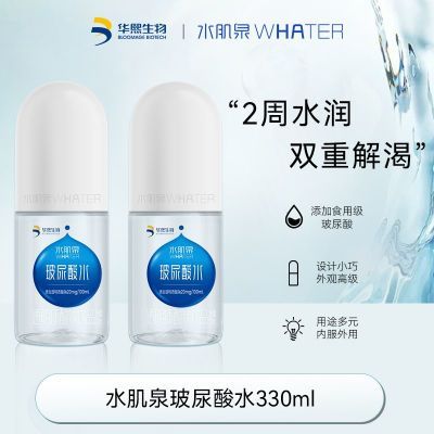 水肌泉玻尿酸水质酸钠小瓶装330ml*15瓶饮用水整箱高颜值高档