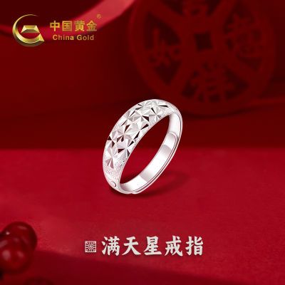 【中国黄金】银戒指女士推拉满天星送老婆生日礼物 满天星