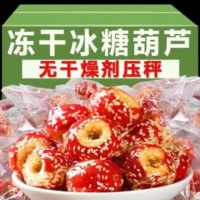 【特价】冻干山楂冰糖葫芦空心无核酸甜酥脆老北京口味休闲小零食