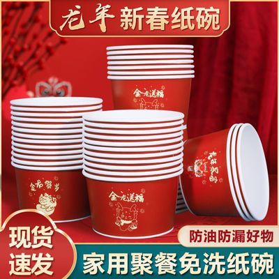 龙年新年纸碗一次性碗筷套装加厚纸碗红色过年家用打包盒餐盒饭碗