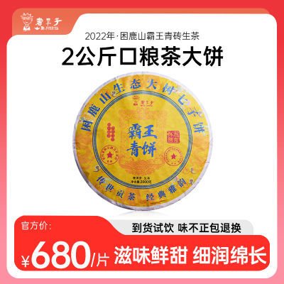 困鹿山霸王青饼2000克普洱生茶砖生态大树七子饼传世贡茶经典雅韵