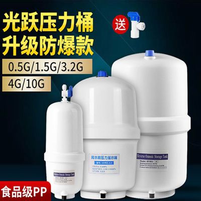 正品光跃防爆压力桶多规格通用净水器配件家用商用3.2G4G2G1.5G