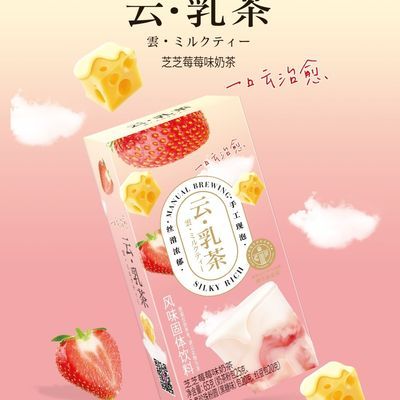 盒装云乳茶(乳茶)(奶茶)混合口味草莓