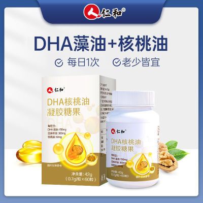 仁和核桃油DHA藻油亚麻籽油非开发60粒强高含量凝胶糖果官方正品