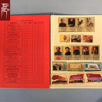 中国邮票集邮文革邮票红色文化J字头纪念邮票大全套91枚送收藏