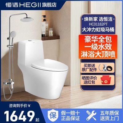 百亿补贴:恒洁卫浴马桶1182pt虹吸式抽水家用坐便器花洒931套餐 1410