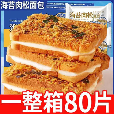 海苔肉松面包紫米吐司乳酸夹心咸香早餐软面包营养养胃餐食品整箱