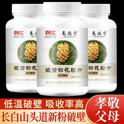 纯天然野生破壁松花粉片1瓶500片东北松花粉片头道粉特级食用方便