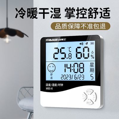 目博士温湿度计家用精准室内温度计高精度电子数显婴儿房干温度表