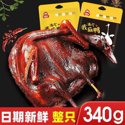 正宗湖南益阳全鸭风干酱板鸭整只真空零食熟食手撕麻辣即食