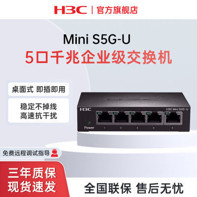 新华三(H3C)5口千兆企业级交换机网线分线器分流器Mini