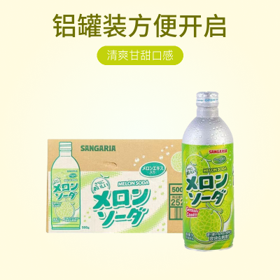 【2023产】日本三嘉丽铝罐装碳酸波子汽水500ML*24整