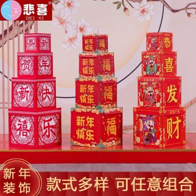 悲喜新年装饰品礼盒商场酒店橱窗场景布置堆头摆件春节过年礼物盒