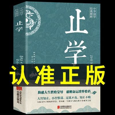 止学王通 正版原著完整版 大儒文中子的处世智慧中华国学经典精粹