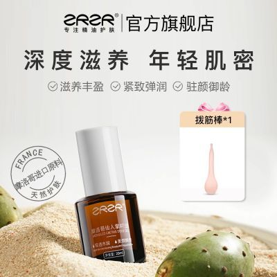 摩洛哥仙人掌籽油20ml 面部精油脸部护肤焕活青春保湿滋润精华油