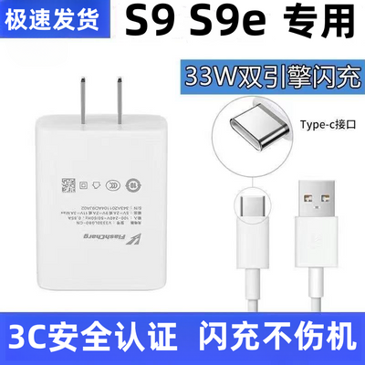 适用vivoS9原装闪冲充电器 S9e快充数据线 S9手机专用33瓦充电头