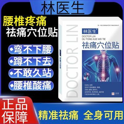 林医生祛痛穴位贴正品中老年人颈肩腰腿痛风湿关节痛男女外用膏药