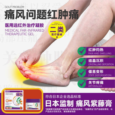 舒洛达痛风紫藤膏手脚趾肿胀变形关节疼痛消肿医用远红外治疗凝胶