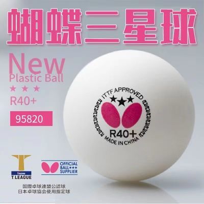 Butterfly蝴蝶三星乒乓球新材料乒乓球R40+ ABS球3星比赛专用球