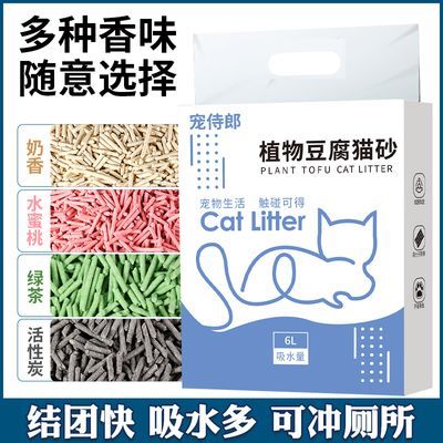 猫砂豆腐猫砂除臭室内低粉尘清香绿茶味懒人通用混合型猫咪猫沙