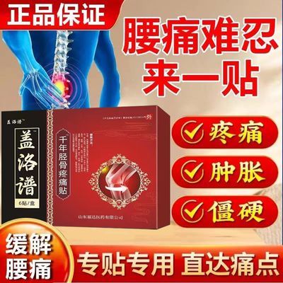 【官方正品】盖洛普腰椎穴位贴腰椎间盘滑膜炎肩周炎颈椎疼痛改善