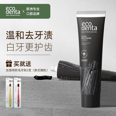 ecodenta牙膏黑炭去黄去渍美白清洁护牙龈防蛀清新牙齿美白进口