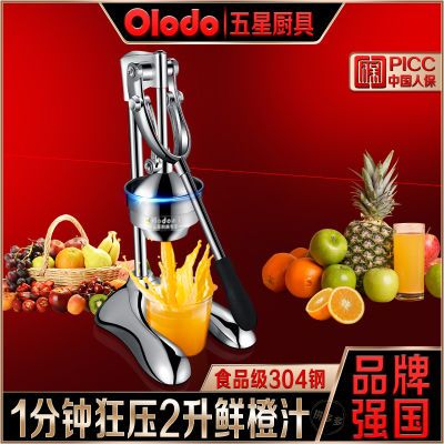 欧乐多品牌榨汁机汁渣分离水果压汁器不锈钢手压式榨果原汁机正品