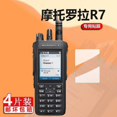 摩托罗拉R7对讲机贴膜MotorolaSL2K/p8668i/H36保护GP338D+非钢化【10月7日发完】