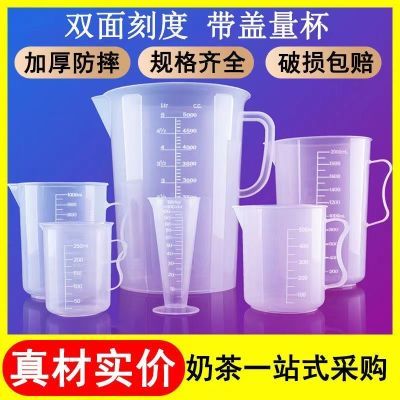塑料带盖量杯带刻度量筒毫升杯小号计量杯奶茶店用具专用大容量杯