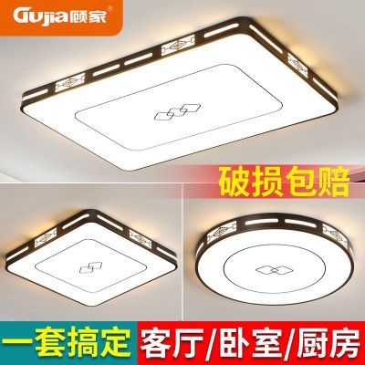 【顾家】照明LED吸顶灯新款长方形客厅灯具简约现代卧室全屋套餐灯具