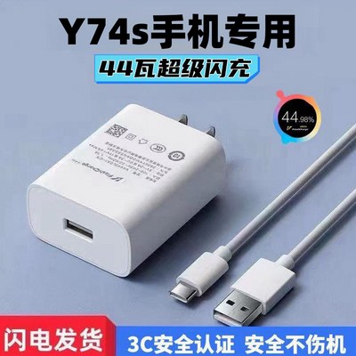 适用vivoY74s闪充充电器Y74s原装快充数据线Y74s专用44瓦充电头