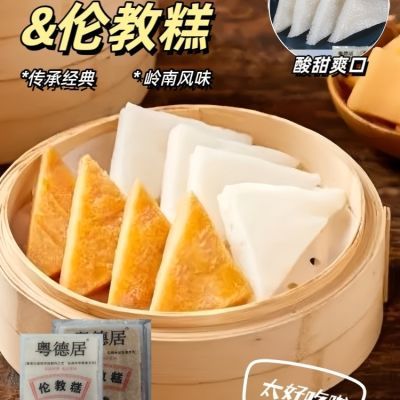 顺德伦教糕植物果蔬手工传统广东米糕手信甜点米切糕健康零食小吃