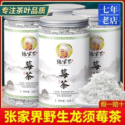 2024新茶莓茶张家界龙须芽尖3高永顺养生茶霉茶恩施藤茶土家莓茶