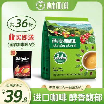 越南西贡二合一咖啡360g袋装进口香醇无蔗糖速溶咖啡粉办公冲饮品