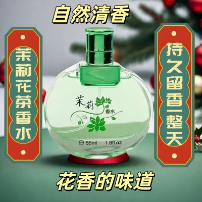 茉莉花茶花香型香水女士清香味清新持久留香清雅卧室香体房间香水