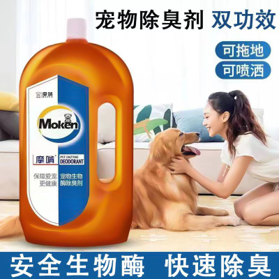 摩啃生物酶宠物除臭剂狗狗猫咪去尿味喷雾猫狗尿室内除味剂分解剂