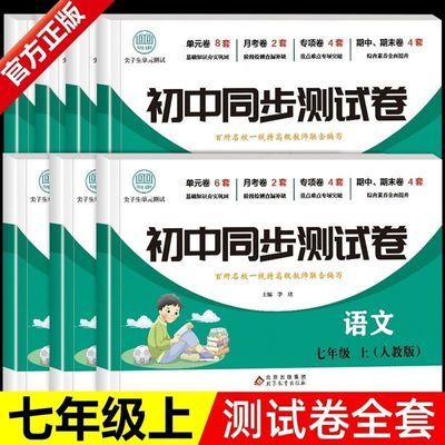 2024新版七年级上册测试卷全套人教版语数七年级同步测试卷必刷题