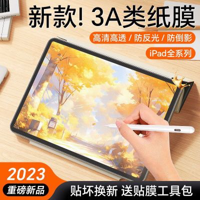 超清3A类纸膜11ipadpro书写绘画air4/5平板贴膜磨砂2022画画10.2