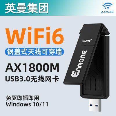 英曼无线网卡wifi6免驱动ax1800单双频usb接口台式机笔记本电脑