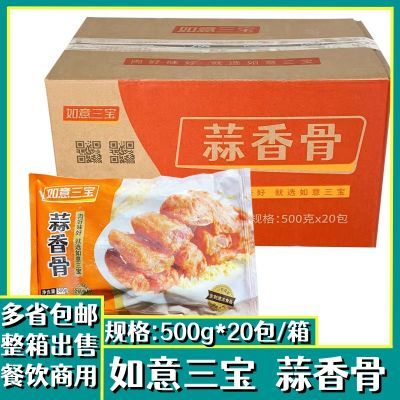 如意三宝蒜香骨整箱油炸蒜香排骨腌制半成品冷冻酒店香脆食材商用