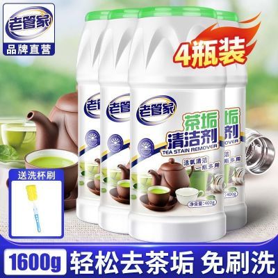 老管家茶渍清洁剂清洗剂清洗茶具杯子洗茶除垢神器水垢去渍剂茶渍