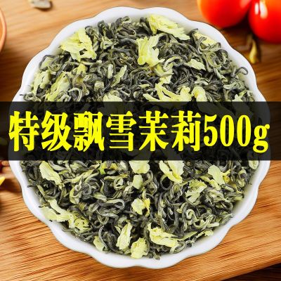 特级茉莉花茶2024新茶高档茉莉花茶飘雪浓香型茶叶大全散装500g