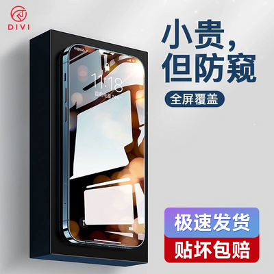 【第一卫】适用苹果13钢化膜iPhone14Pro全屏防爆防摔15防窥7保护膜17