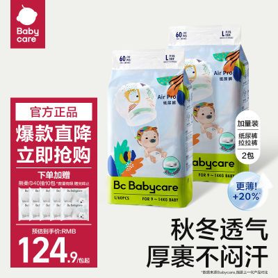 babycare纸尿裤air pro超薄透气日用拉拉裤加量装