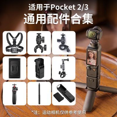 适用大疆Pocket3/2运动相机配件钢化膜拓展支架胸带挂脖车载支架