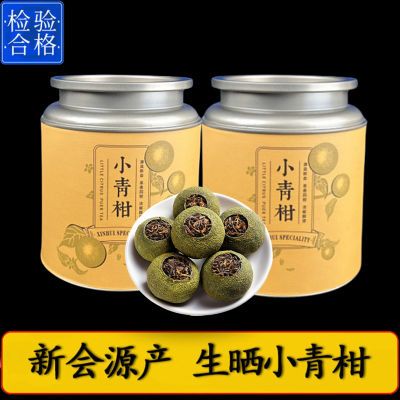 【真柑实料】茶叶小青柑浓香型广东新会陈皮宫廷熟普洱罐装500g