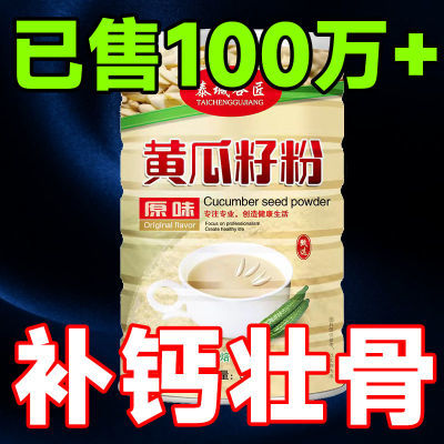 【卖爆了】正宗黄瓜籽粉高钙补钙接骨现磨原粉食用代餐熟黄瓜籽粉